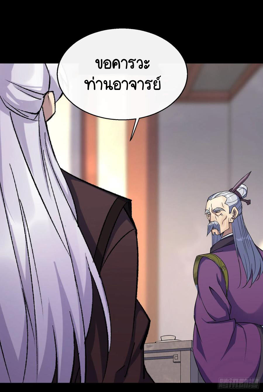 มหาปราชญ์ผู้ยิ่งใหญ่ ตอนที่ 65 หน้า 17