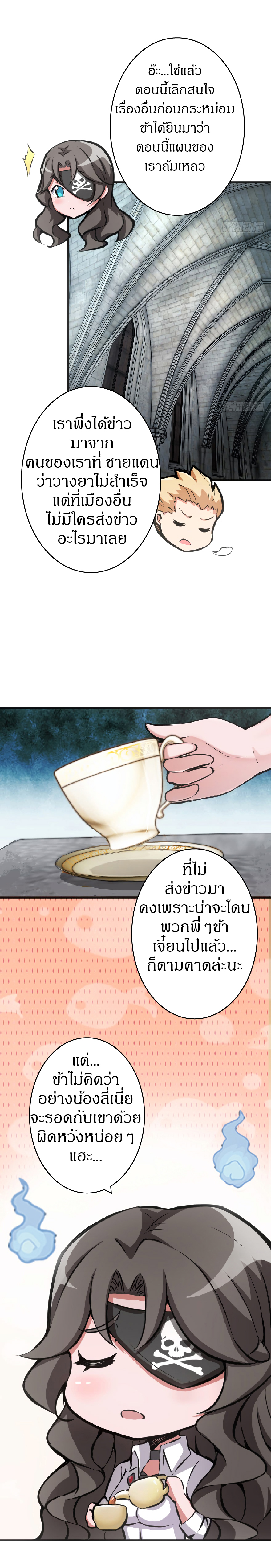 ปล่อยแม่มดคนนั้นซะ ตอนที่ 8 หน้า 11