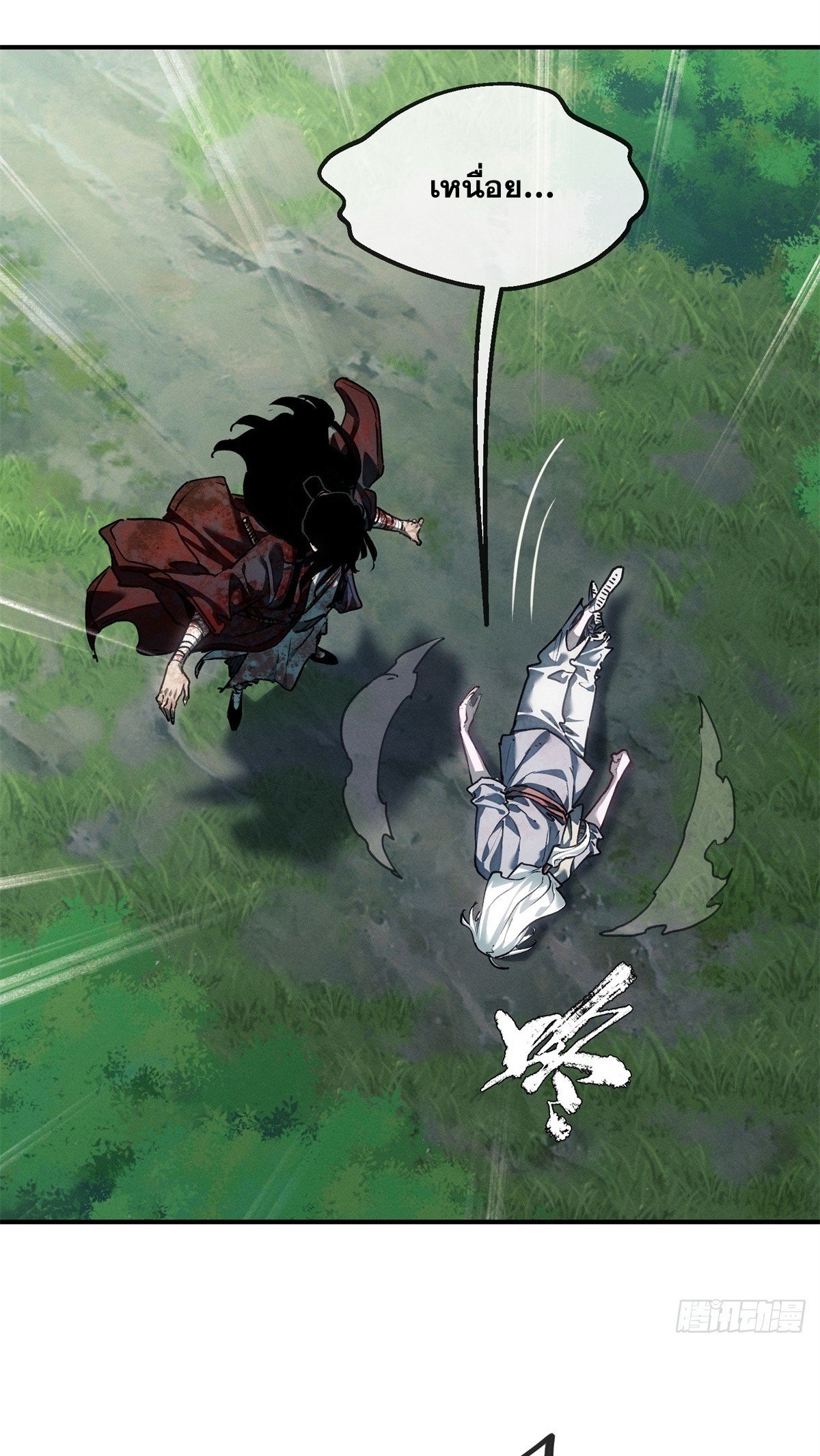 Dao of the Bizarre Immortal เซียนมรรคพิกล คนวิปลาส ตอนที่ 56 หน้า 14