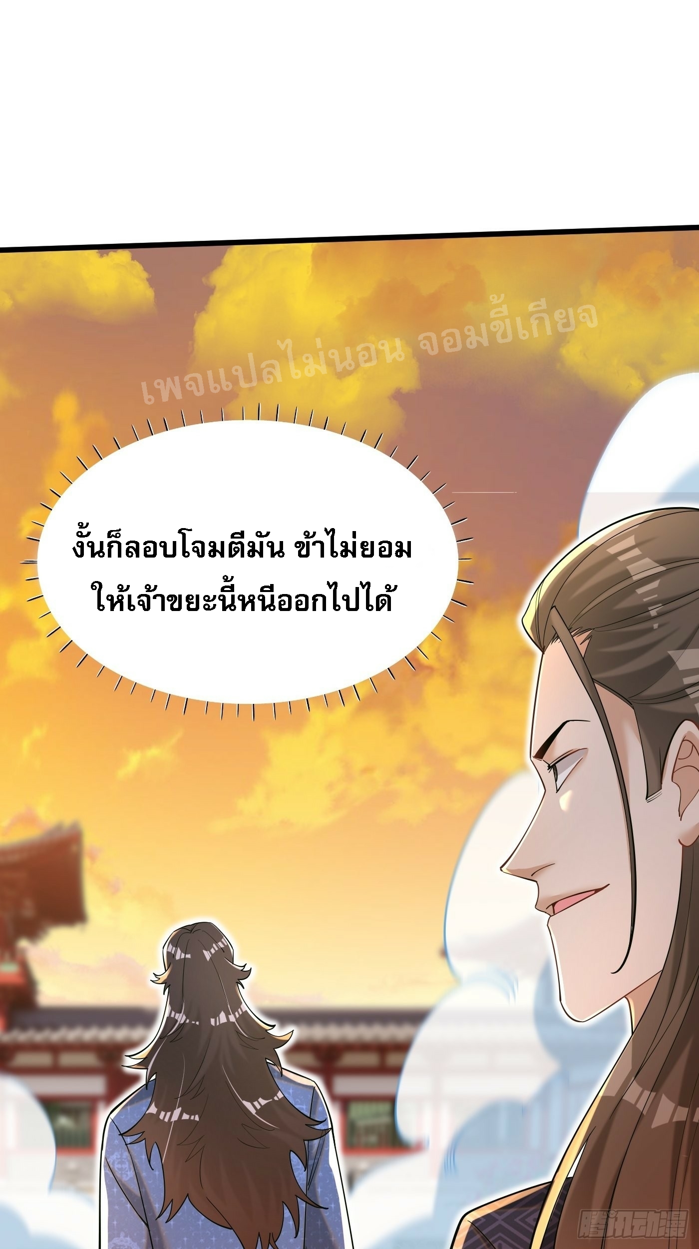 การหวนคืนของอัจฉริยะสุดแกร่ง ตอนที่ 4 หน้า 27