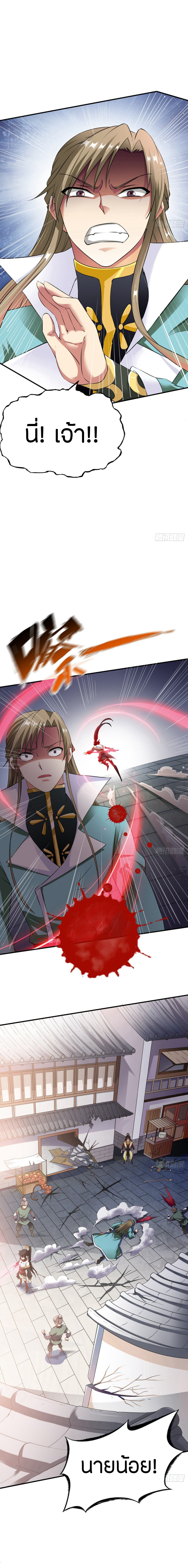 The Legendary Tripod สงครามเทพโอสถ ตอนที่ 15 หน้า 3