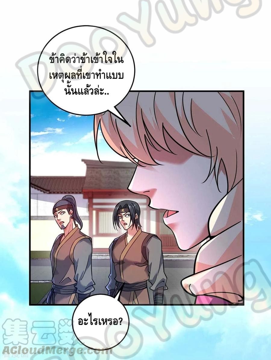 Eternal first son-in-law ตอนที่ 150 หน้า 12