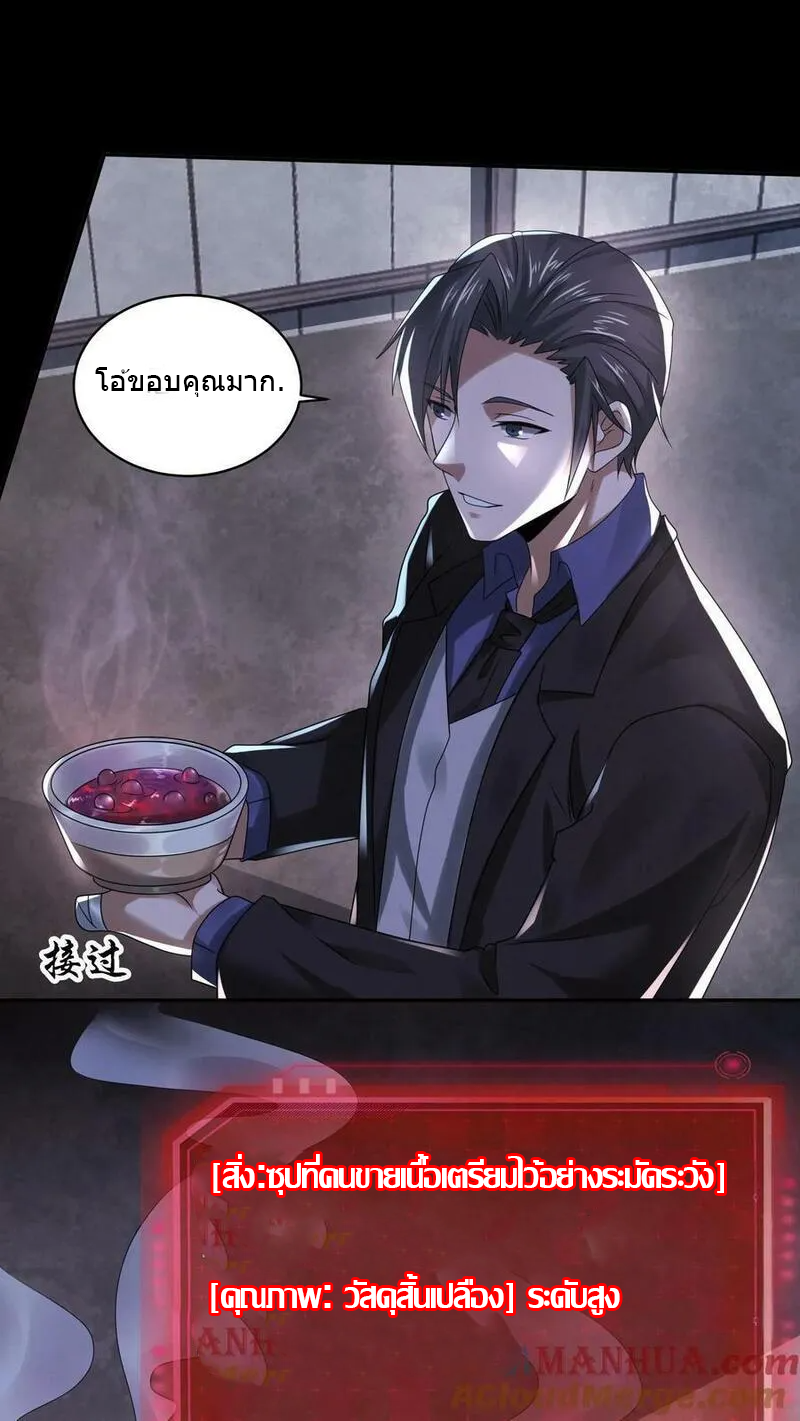 Overly Ferocious of Being Cautious ตอนที่ 79 หน้า 21