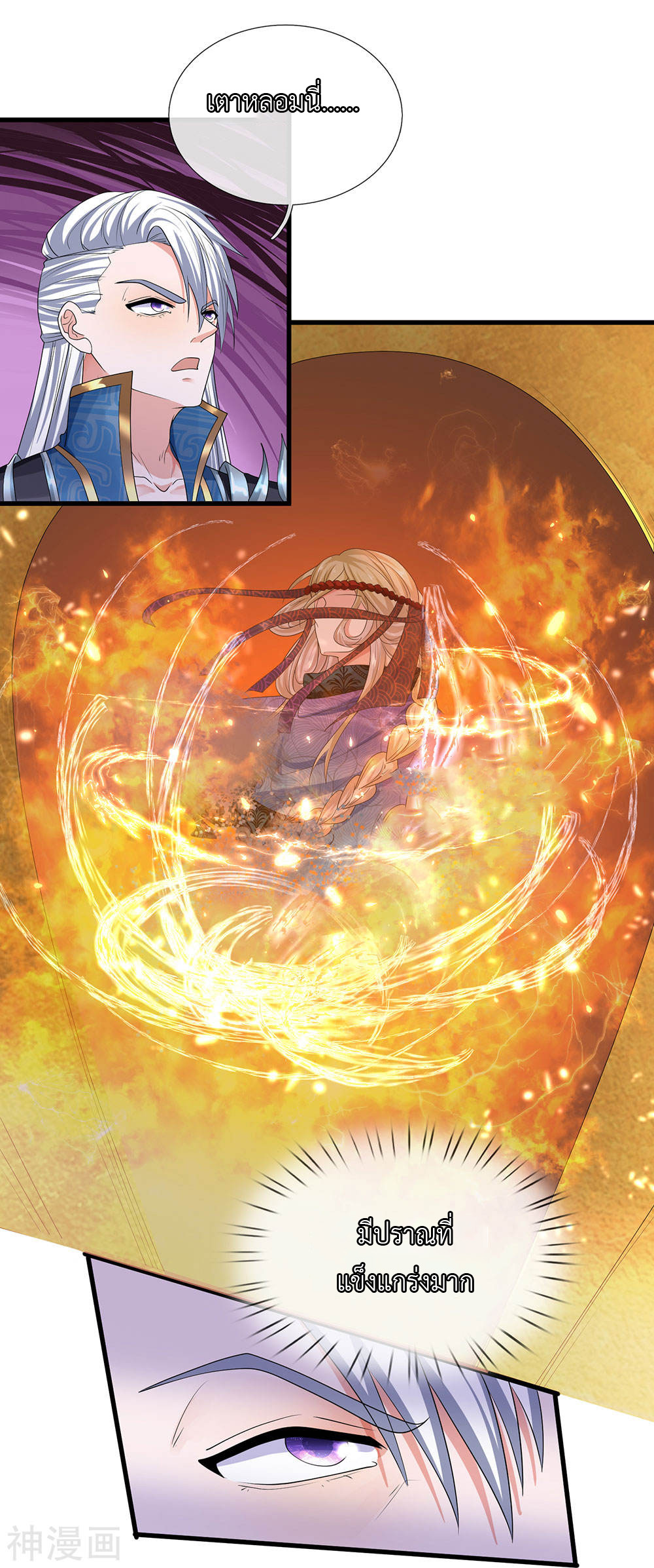 Shura Sword Sovereign ตอนที่ 94 หน้า 6