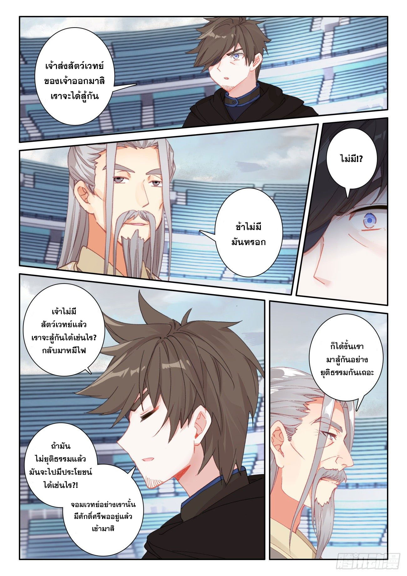 Child of light บุตรแห่งแสง ตอนที่ 45 หน้า 16