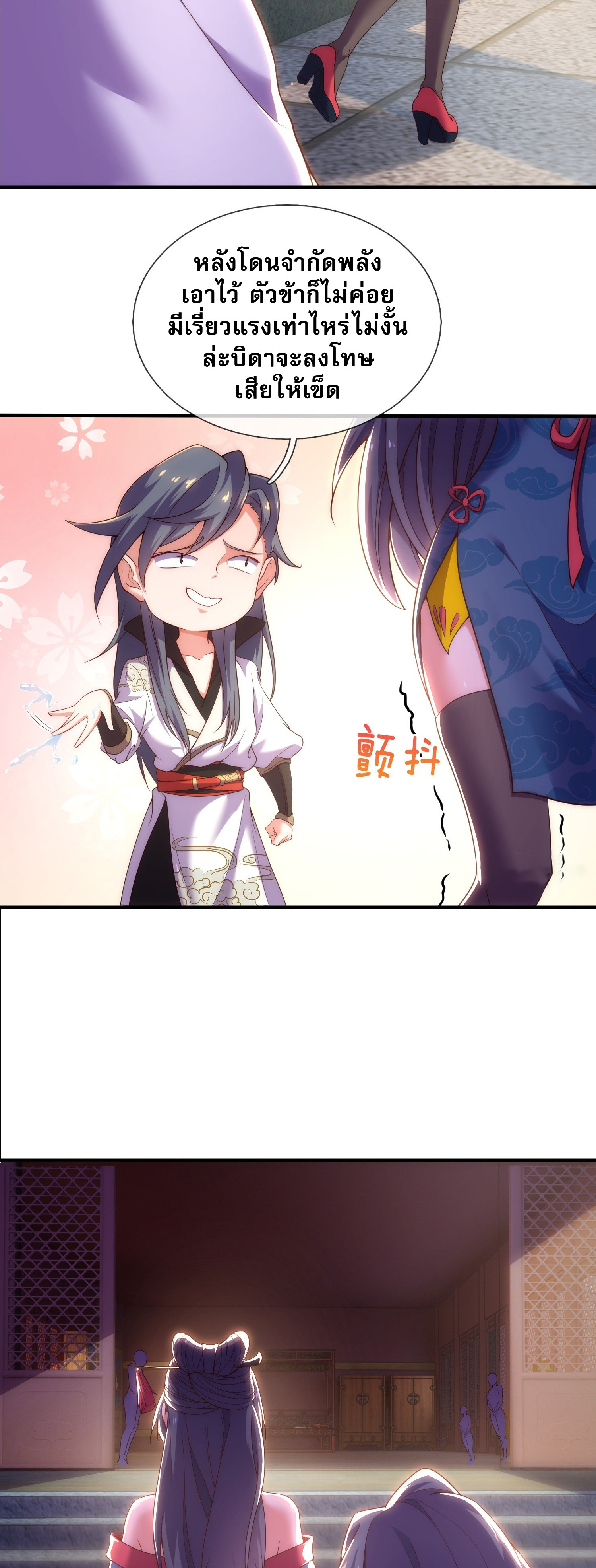 เป็นเซียนได้ไม่นานก็โดนเทพธิดาเรียกตัวซะแล้ว ตอนที่ 3 หน้า 27