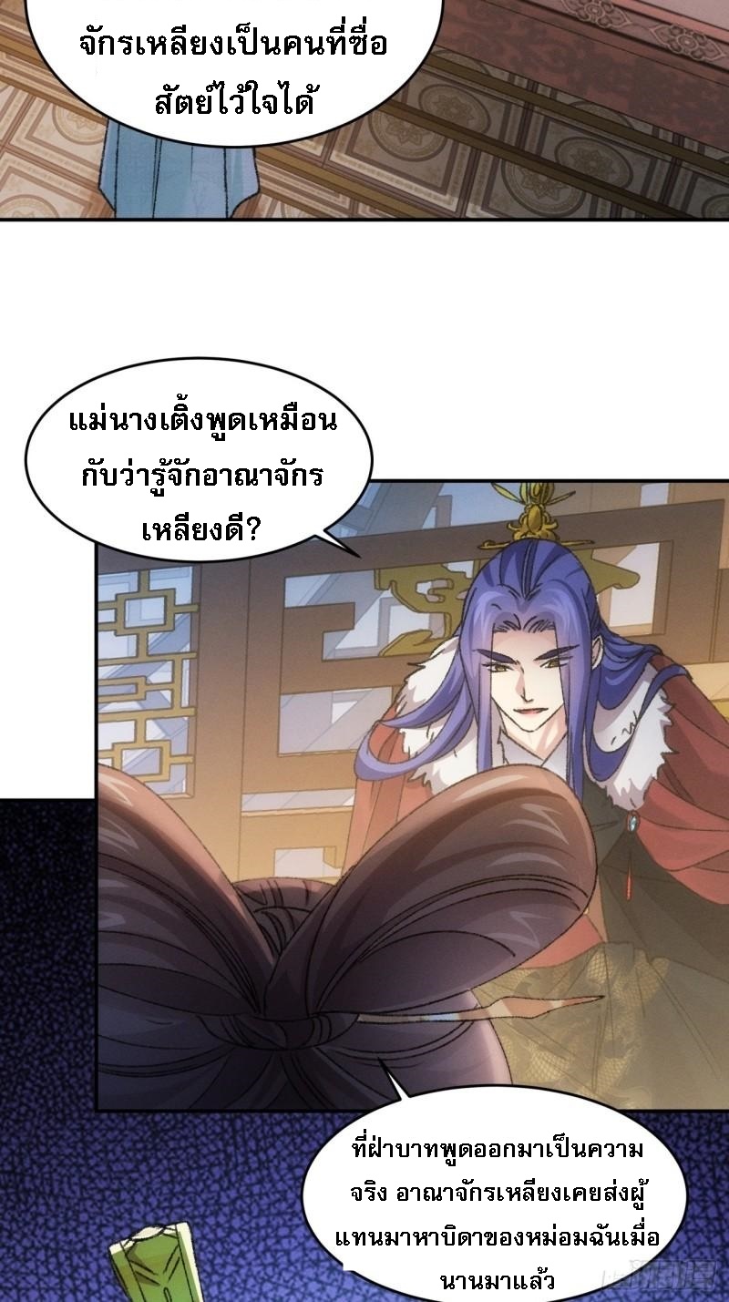 ข้าจะกำหนดชะตาตัวเอง ทันจีน ตอนที่ 168 หน้า 34