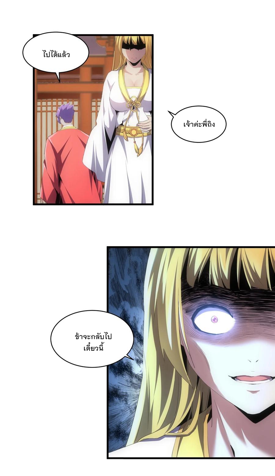 มหาเทพเอกะหมื่นบรรพกาล (จบ) ตอนที่ 60 หน้า 6