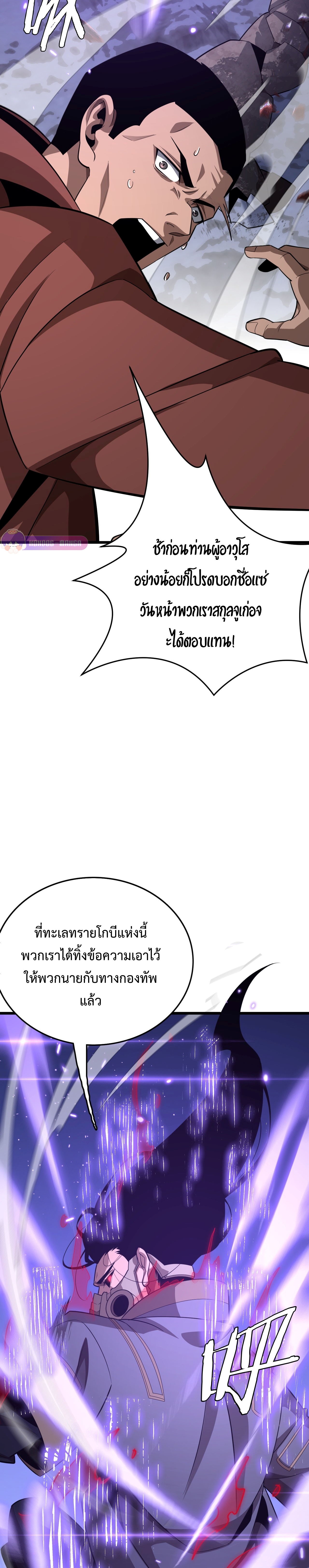 The Ten Thousand Clans Invasion: Guardian of the Rear ตอนที่ 24 หน้า 3
