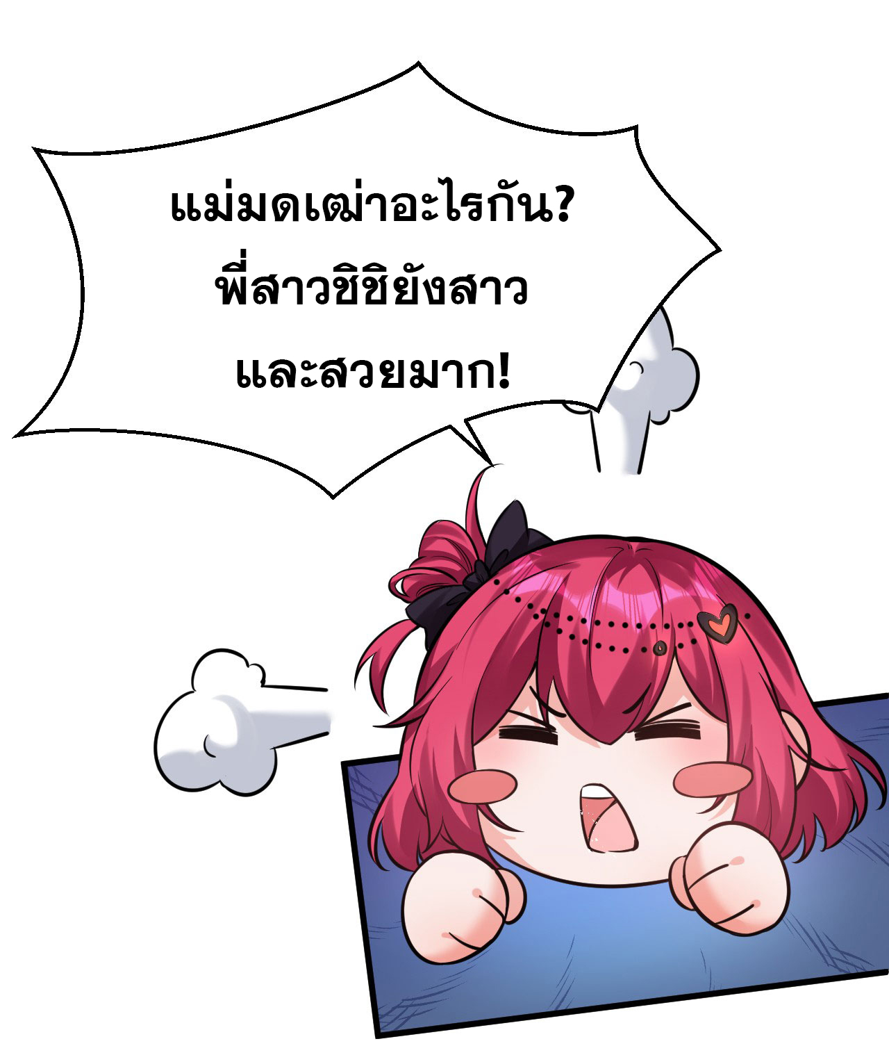 ข้าเพียงต้องการฝึกฝนศิษย์น้องหญิงก็เท่านั้น ตอนที่ 67 หน้า 13