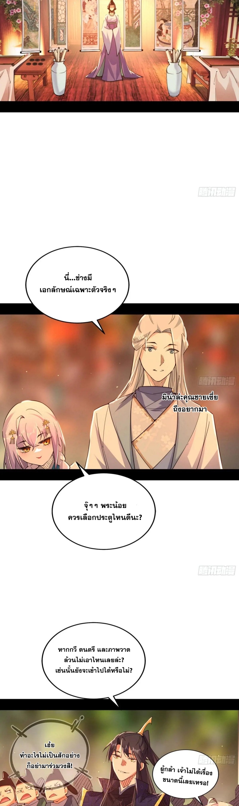 I'm an Evil God ข้าคือจักรพรรดิปีศาจ ตอนที่ 413 หน้า 17