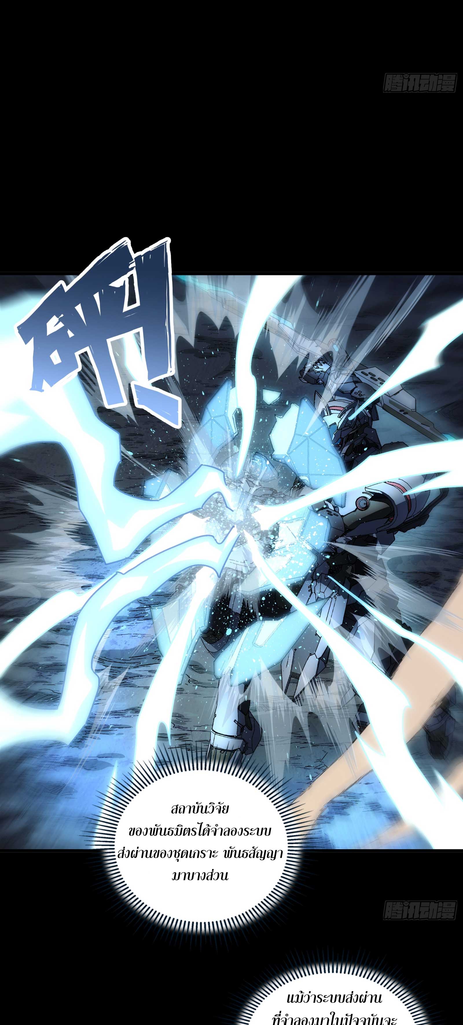 Steel Covenant ตอนที่ 22 หน้า 46