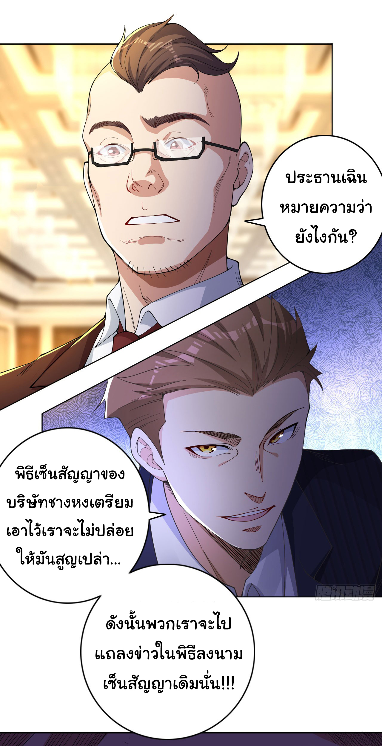 Regenerate Top Players ตอนที่ 5 หน้า 13