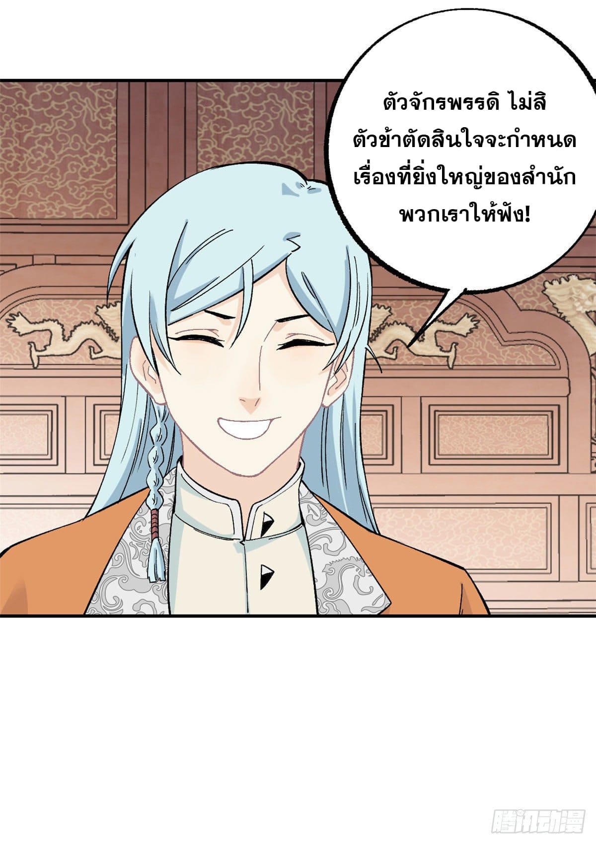 นิกายที่แข็งแกร่งที่สุด (ทันจีน) ตอนที่ 21 หน้า 25