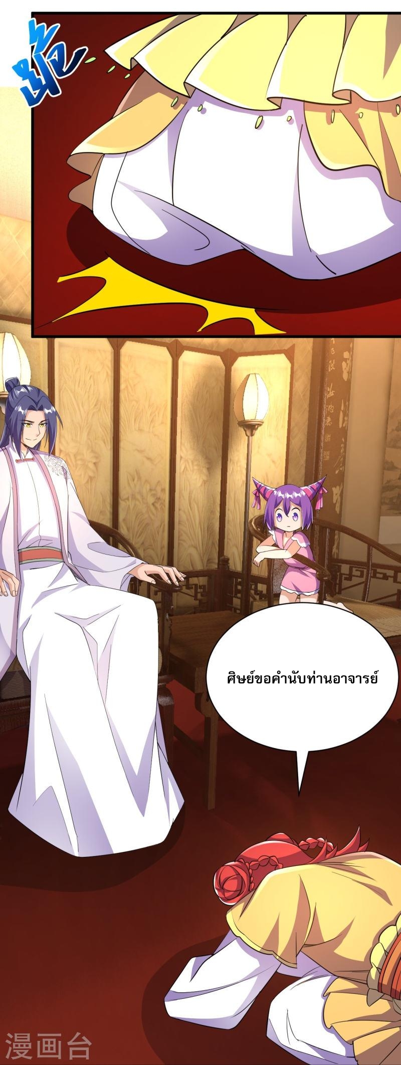 ผู้ขัดเกลาร่างกายที่แข็งแกร่งที่สุดในประวัติศาสตร์ ตอนที่ 38 หน้า 38