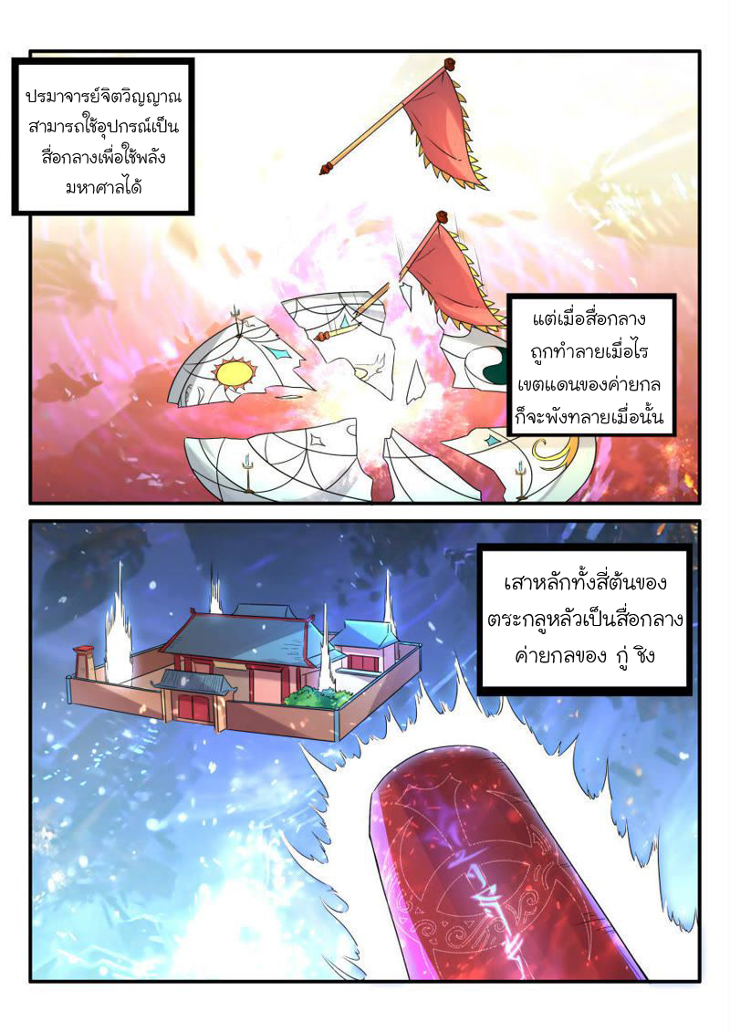 จักรพรรดิสวรรค์ ตอนที่ 11 หน้า 2