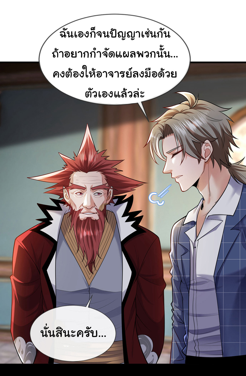 Chu Chen, the trash son-in-law ตอนที่ 90 หน้า 32