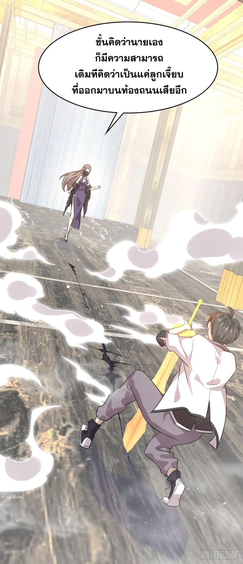 Immortal Swordsman in The Reverse World ข้าเซียนกระบี่ไม่เกาะสตรี ตอนที่ 77 หน้า 4