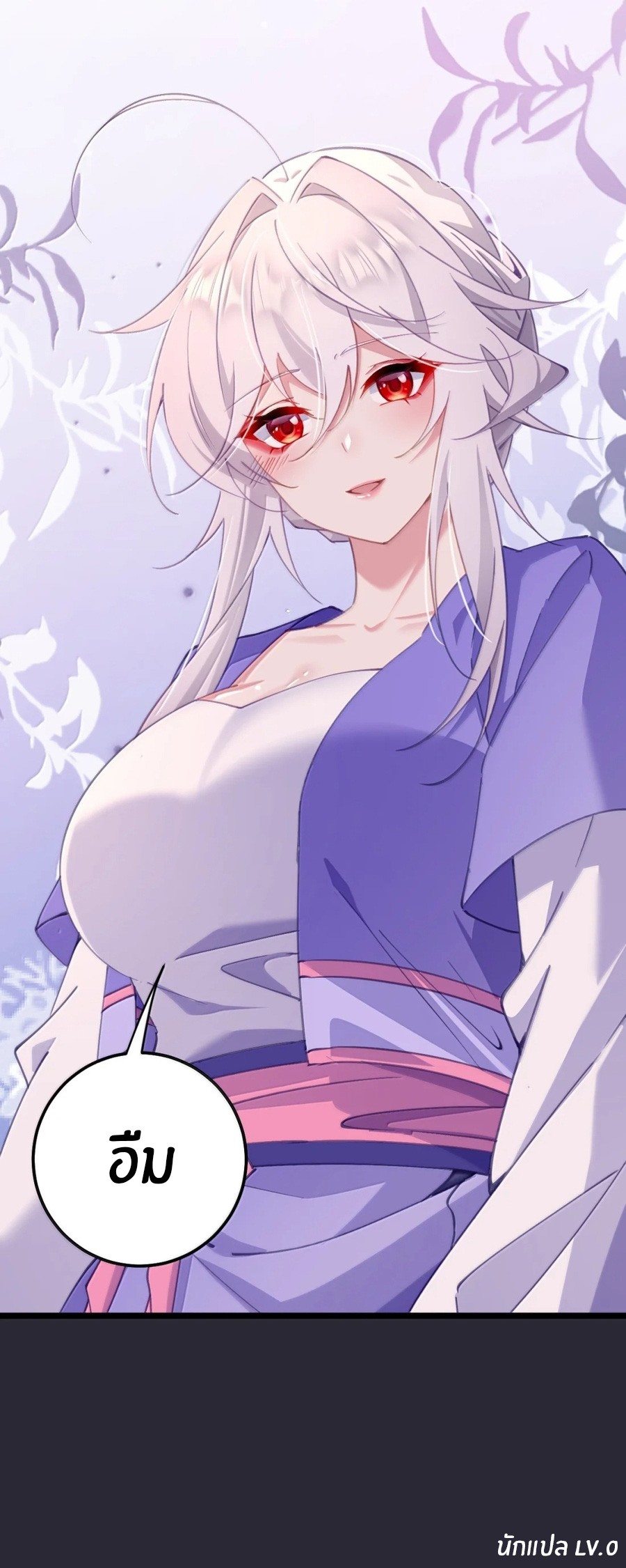 Crash into the body of the emperor's daughter ตอนที่ 45 หน้า 32