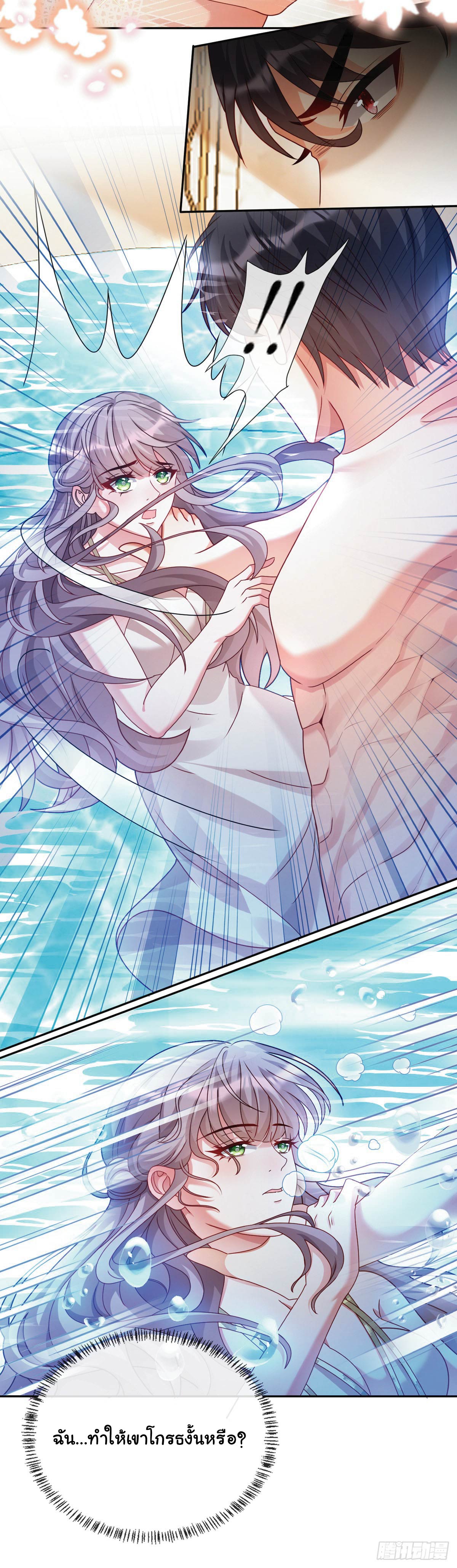 เมื่อฉันตกอยู่ในเงื้อมมือของทรราช ตอนที่ 3 หน้า 16