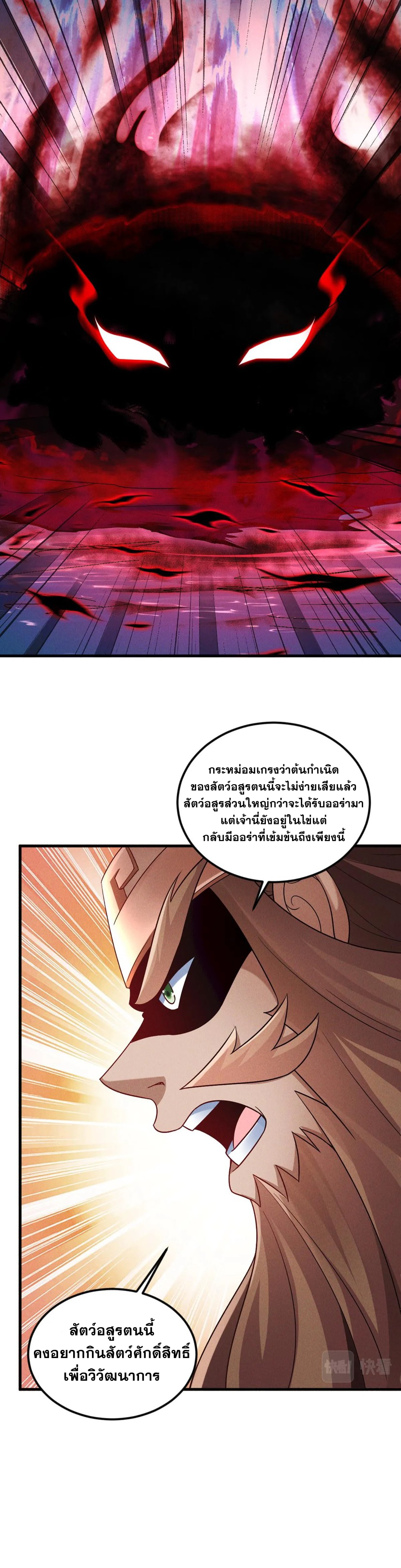 ข้ามีระบบที่สามารถอัญเชิญเทพและปีศาจได้ ตอนที่ 70 หน้า 23