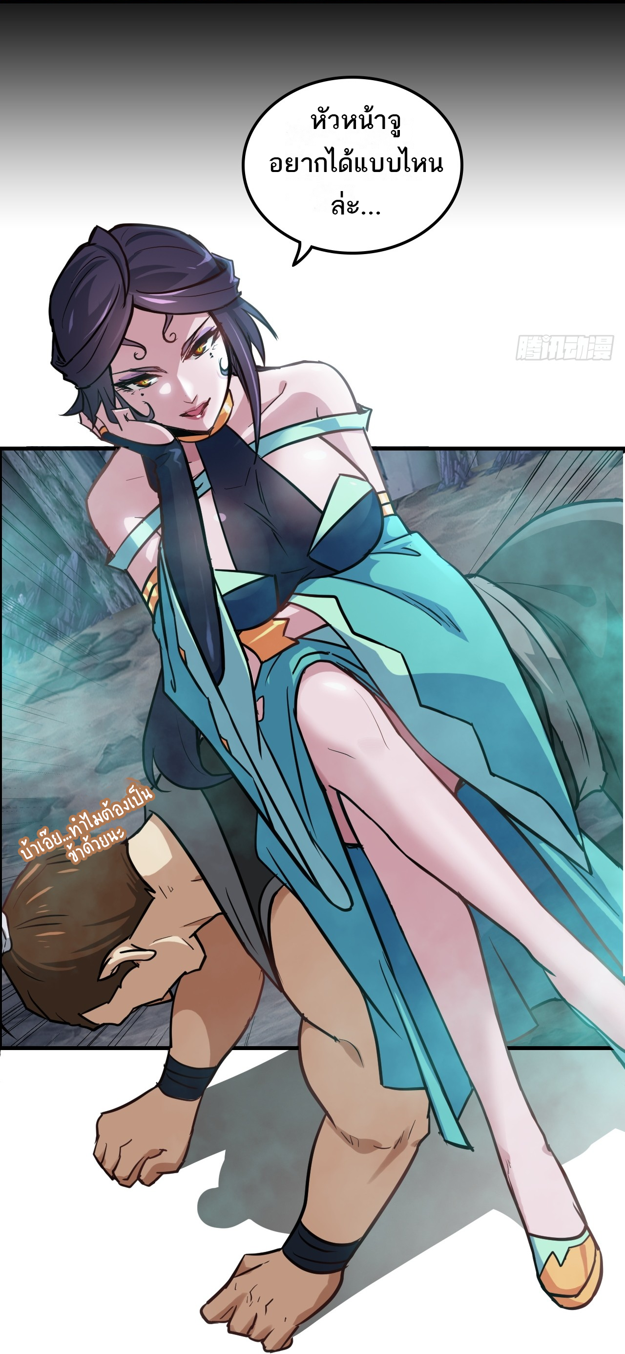 ชีวิตนี้ขอฝึกเป็นเซียนให้ฟ้าเห็น ตอนที่ 24 หน้า 12