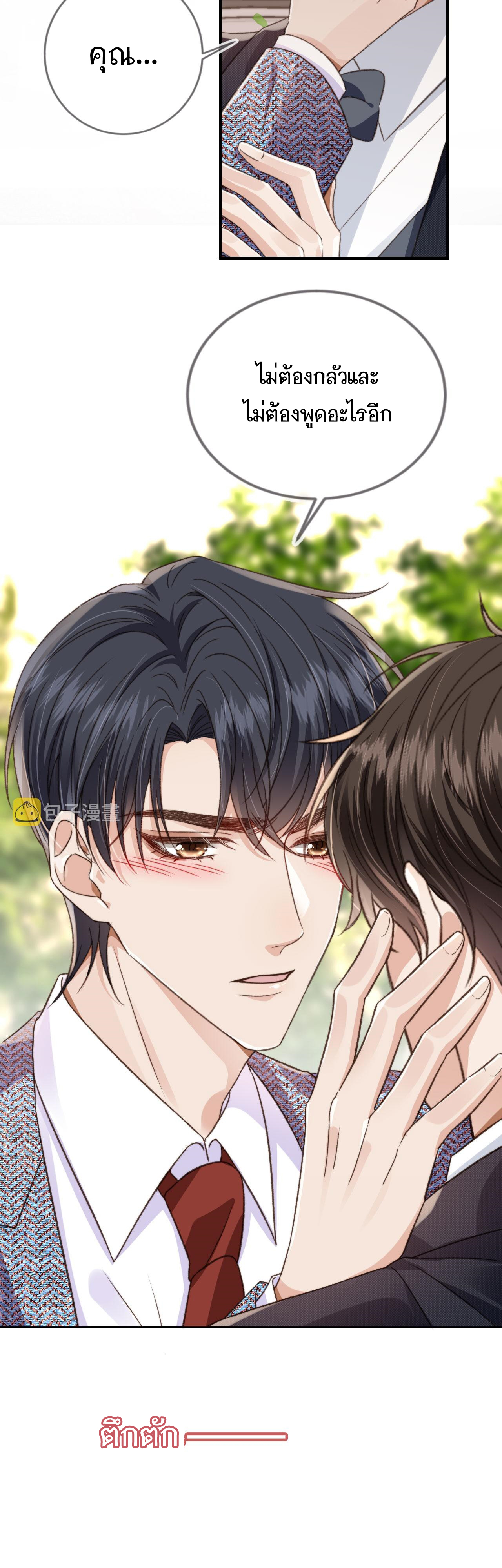 Wagged his tail (BL) ตอนที่ 15 หน้า 5