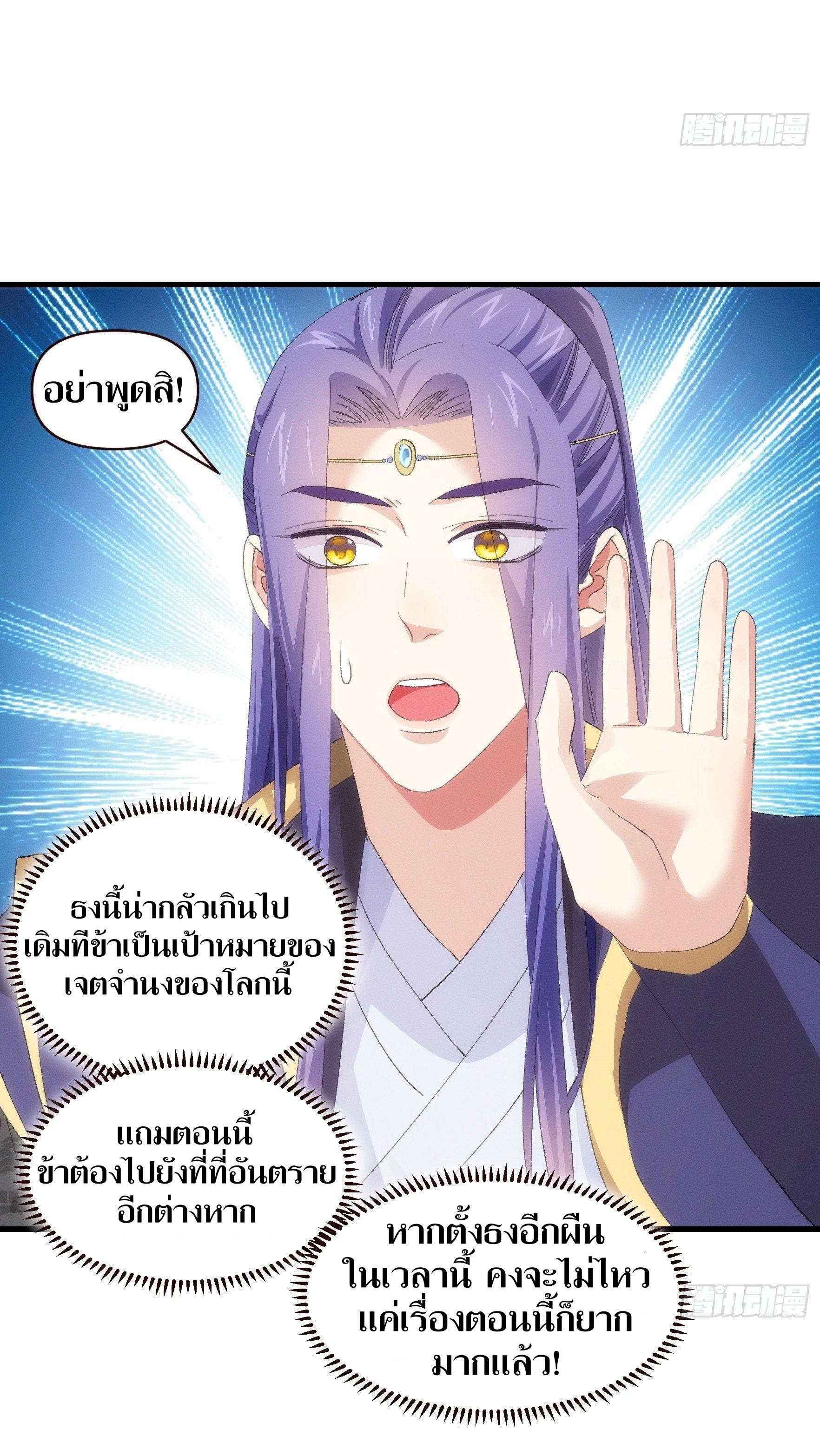 ข้าแค่ไม่เล่นไพ่ตามเกม ตอนที่ 57 หน้า 23