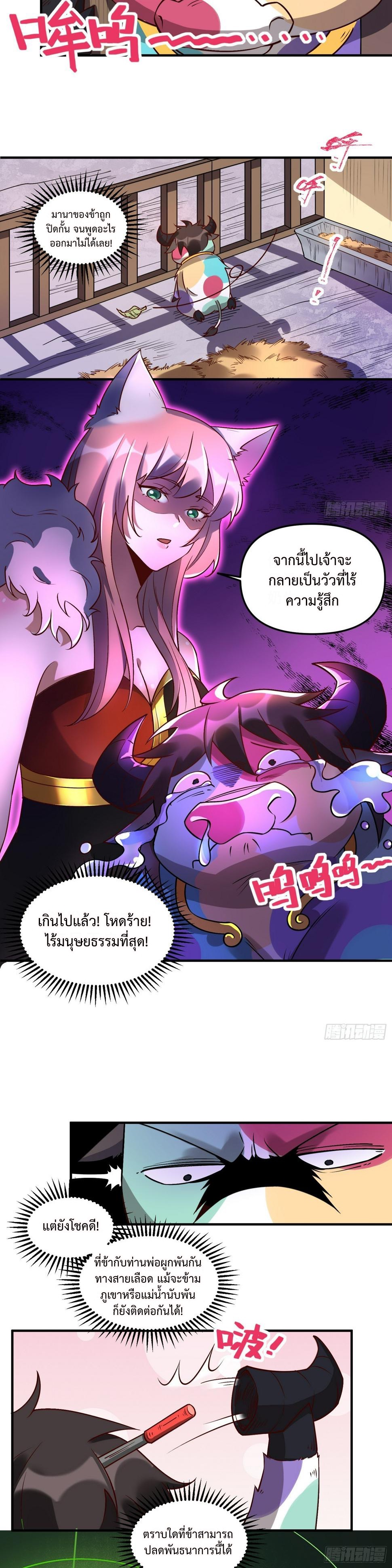 กลายเป็นว่าข้าคือจอมยุทธ์ผู้ยิ่งใหญ่ ตอนที่ 218 หน้า 2