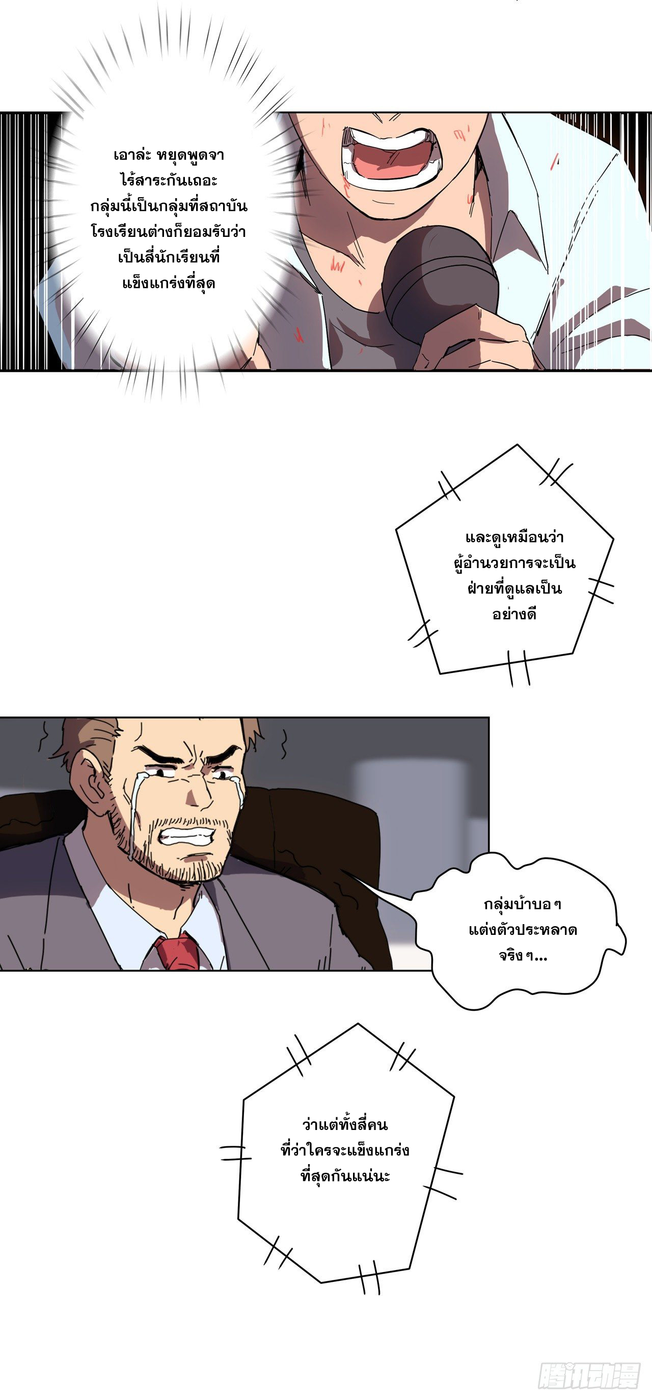 Cultivator vs Superhero (ทันจีน) ตอนที่ 25 หน้า 19