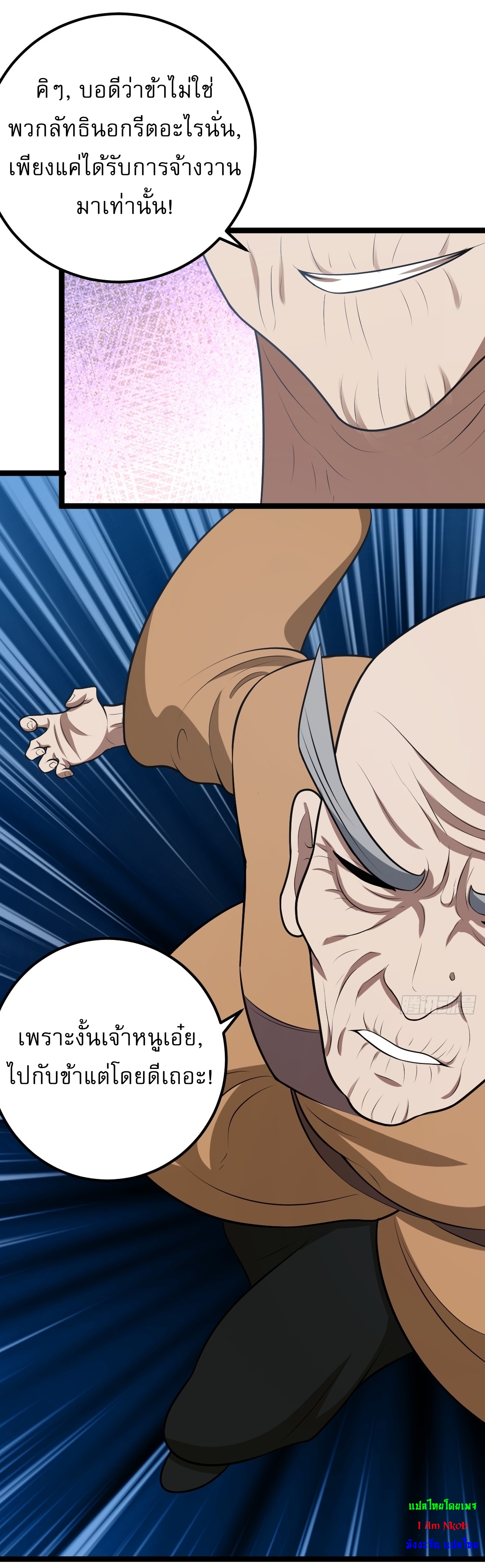 เก็บตัวร้อยปี จากนี้พี่ขอเทพ! INVINCIBLE AFTER A HUNDRED YEARS OF SECLUSION ตอนที่ 41 หน้า 22