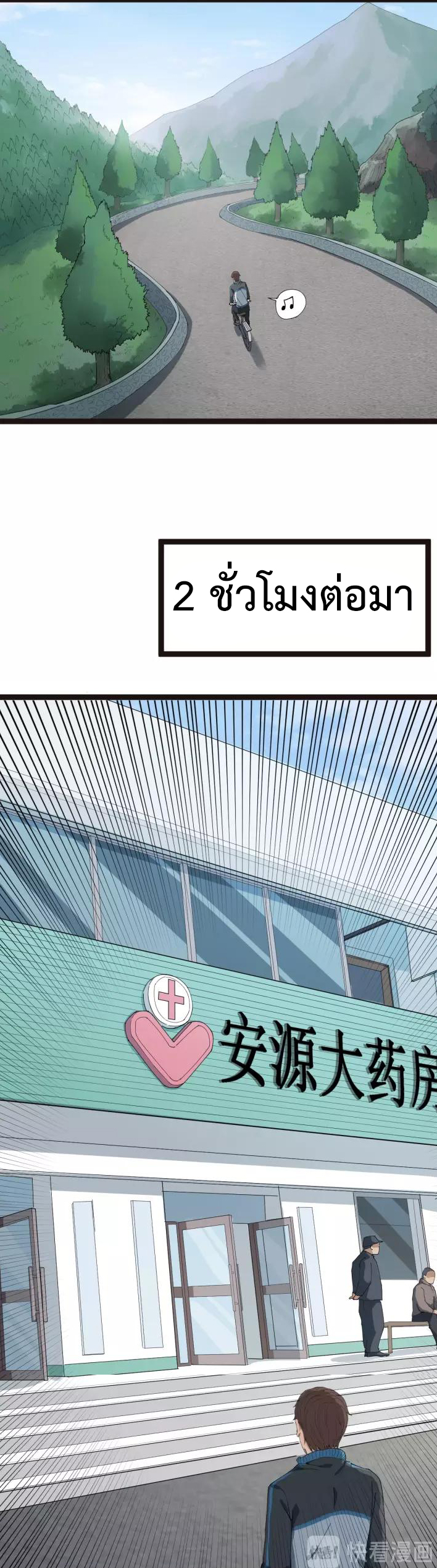 หมอเกรียนเซียนพิษ ตอนที่ 6 หน้า 3