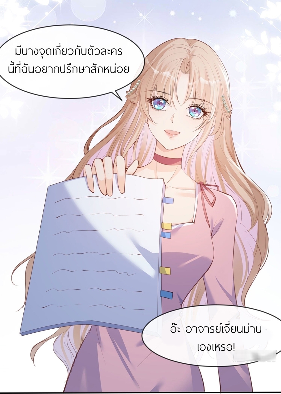 ดาราสาวเจ้าเสน่ห์กับนายเย็นชา ตอนที่ 24 หน้า 4