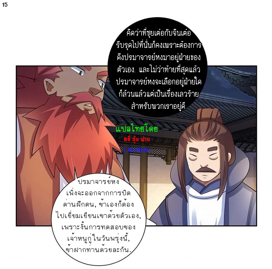 Above All Gods เทพยุทธเหนือเทวะ ตอนที่ 77 หน้า 16