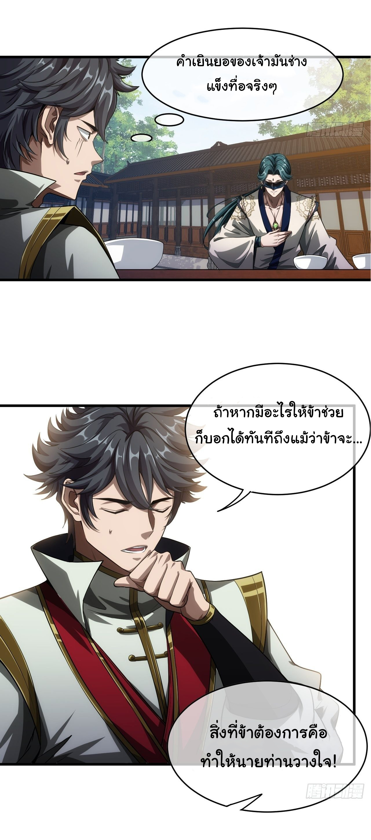 Demon Emperor ตอนที่ 6 หน้า 13