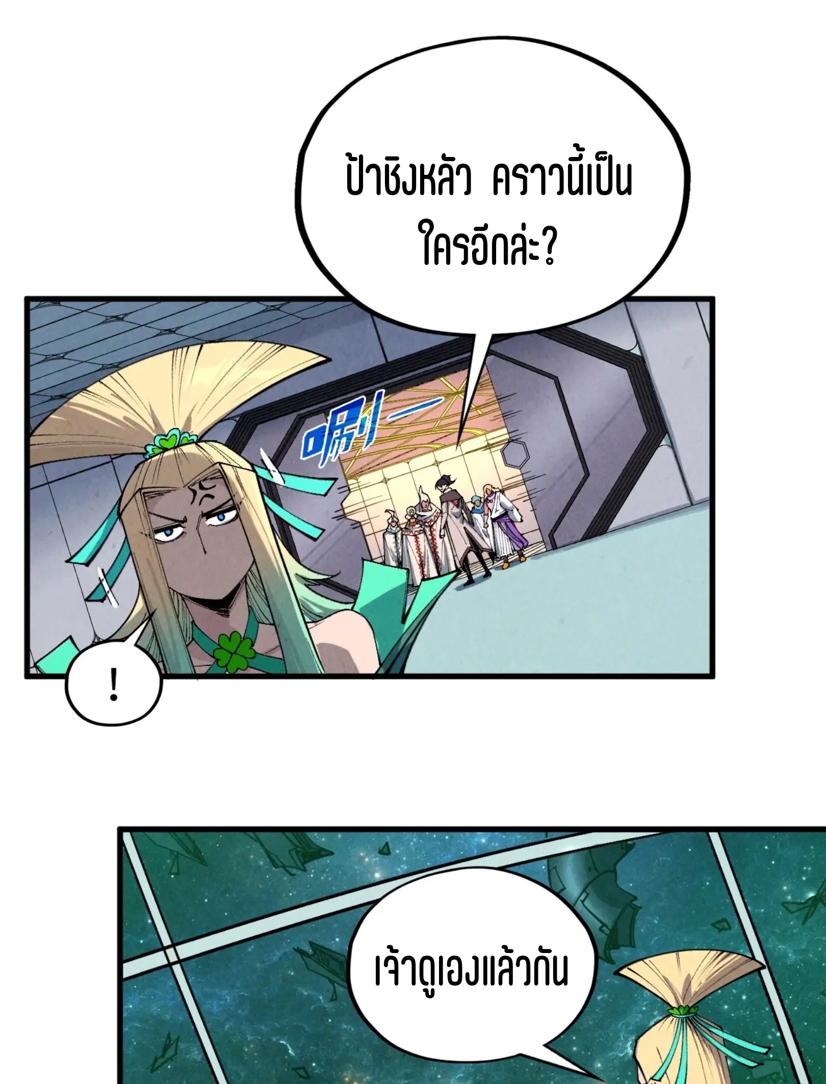 มหาเทพนิรันดร์กาล ตอนที่ 247 หน้า 64