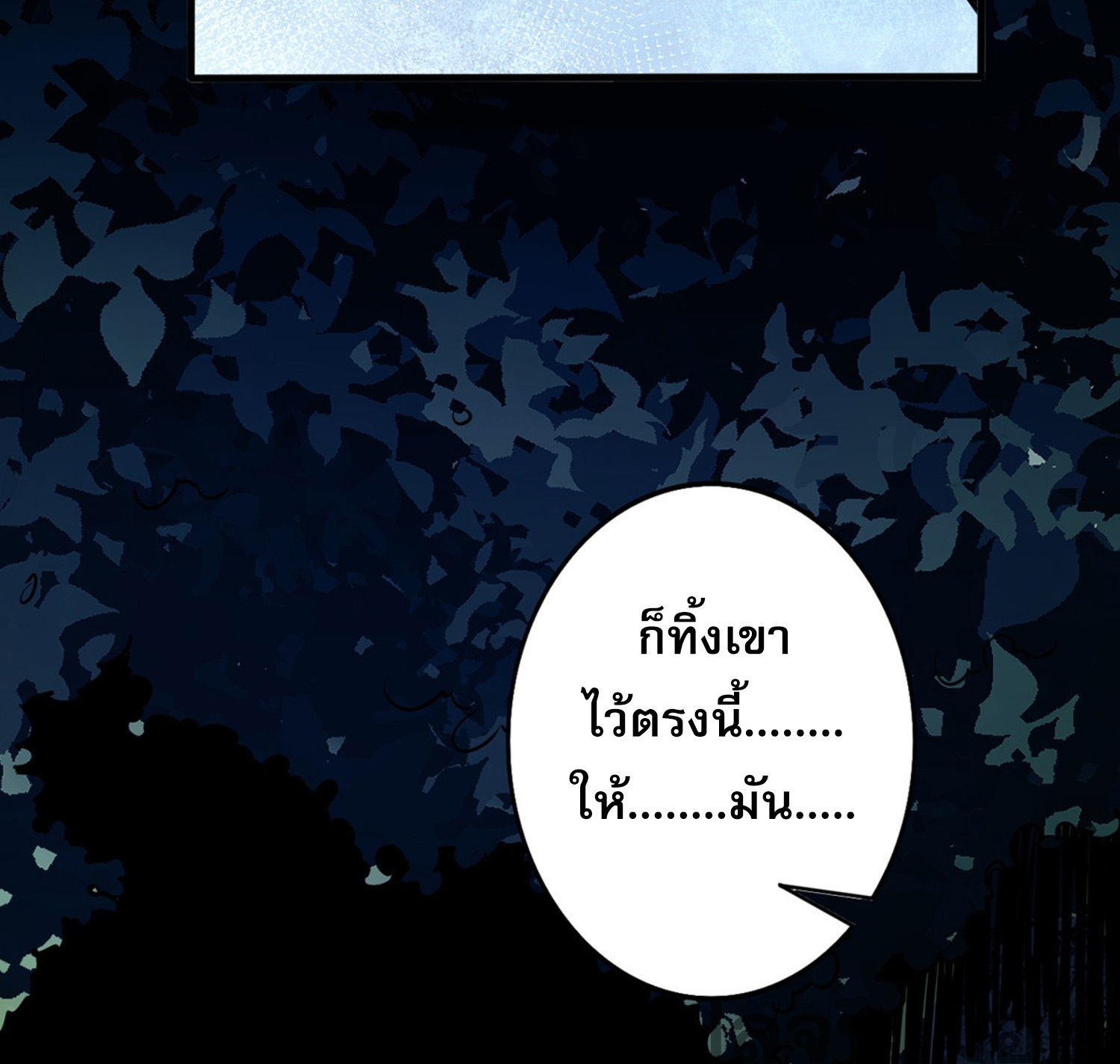 จอมราชันย์แห่งป่าผู้คืนชีพ ตอนที่ 2 หน้า 12