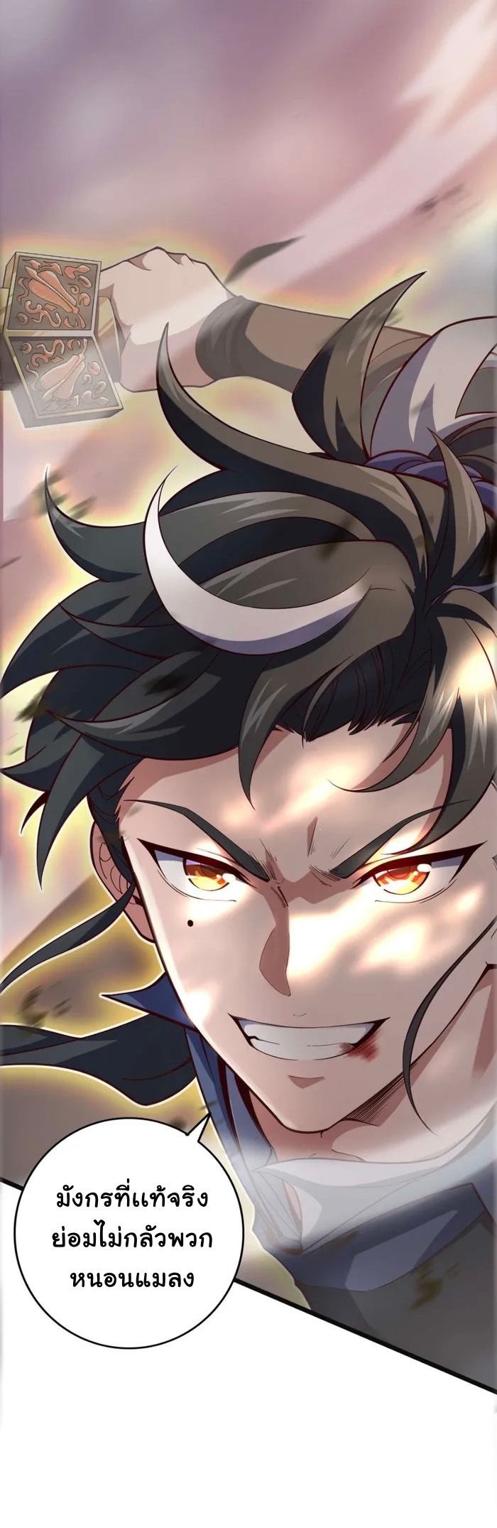dragon is a dragon — มังกรก็คือมังกร ตอนที่ 1 หน้า 53