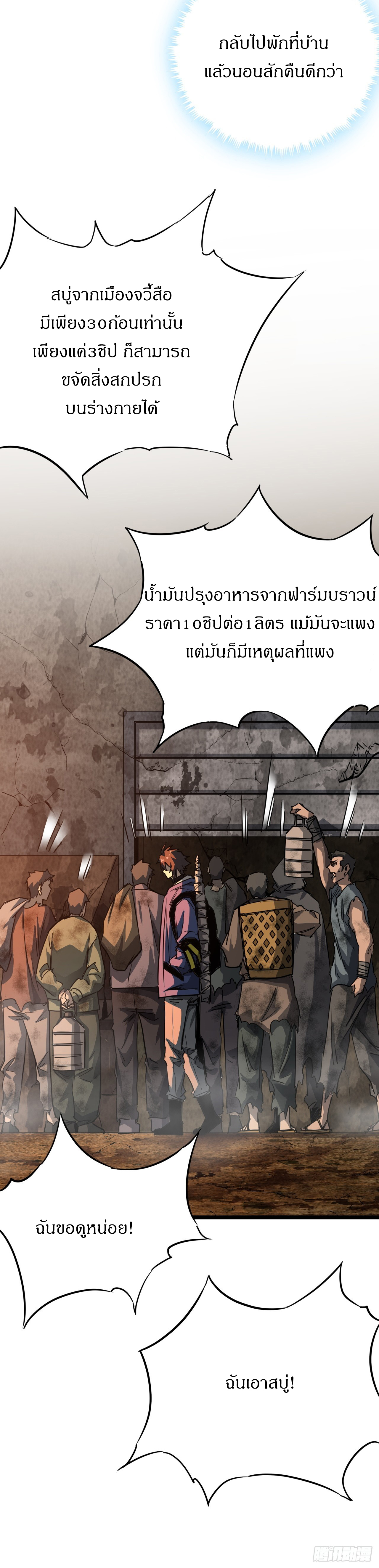 ผมโหดที่สุดในเกมนี้นะครับ ตอนที่ 14 หน้า 42