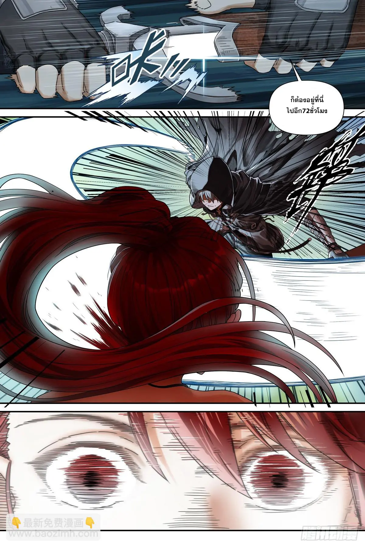 ศาสตร์จอมเวท ตอนที่ 4 หน้า 7