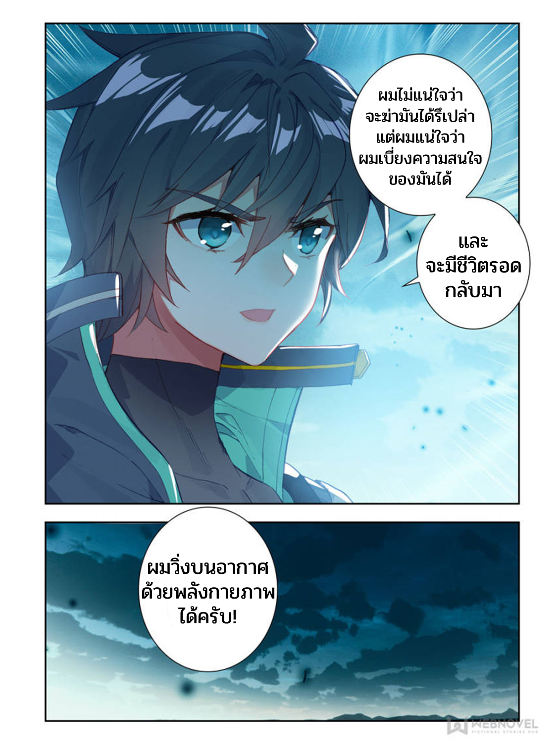 Swallowed star ศึกล้างดวงดาว ตอนที่ 59 หน้า 8