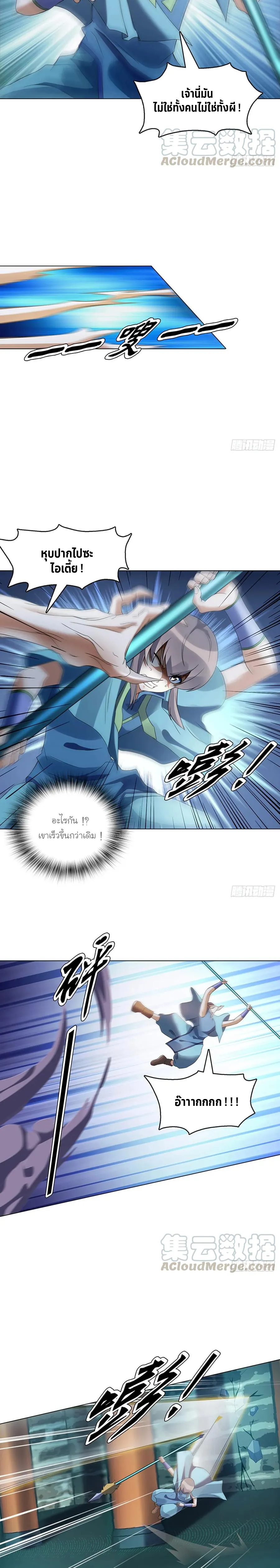 (จบ) Heavenly God Mnemonic (กำเนิดใหม่เทพวรยุทธตระกูลหยาง) ตอนที่ 22 หน้า 23