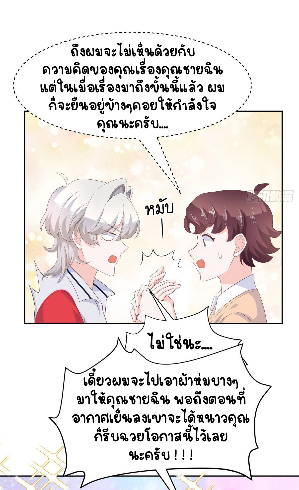 เจ้าชายโรงเรียนแห่งชาติเป็นเด็กผู้หญิง ตอนที่ 77 หน้า 33