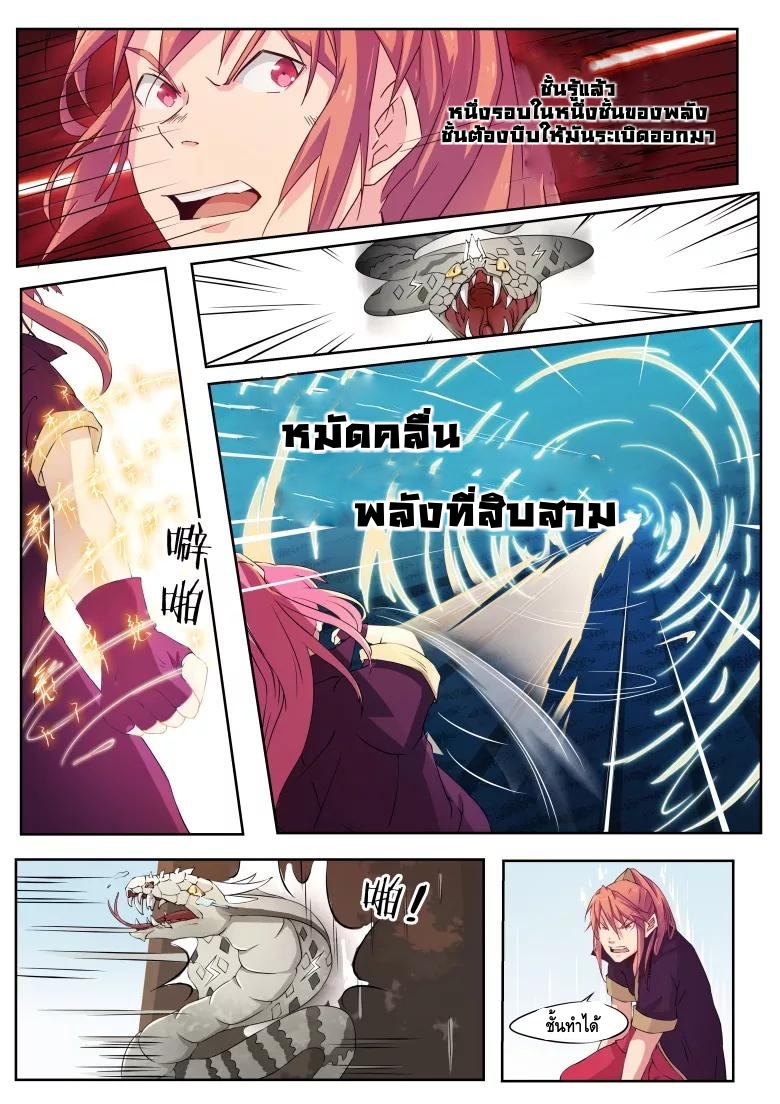 god of war ตอนที่ 5 หน้า 7