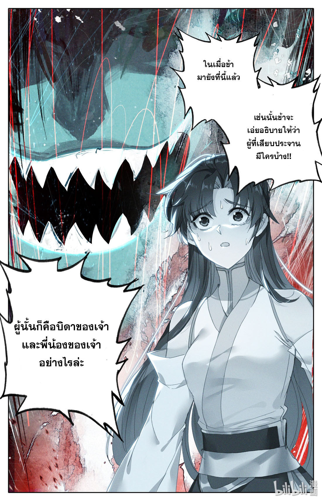 คัมภีร์วิถีเซียน (จบ) ตอนที่ 15 หน้า 13