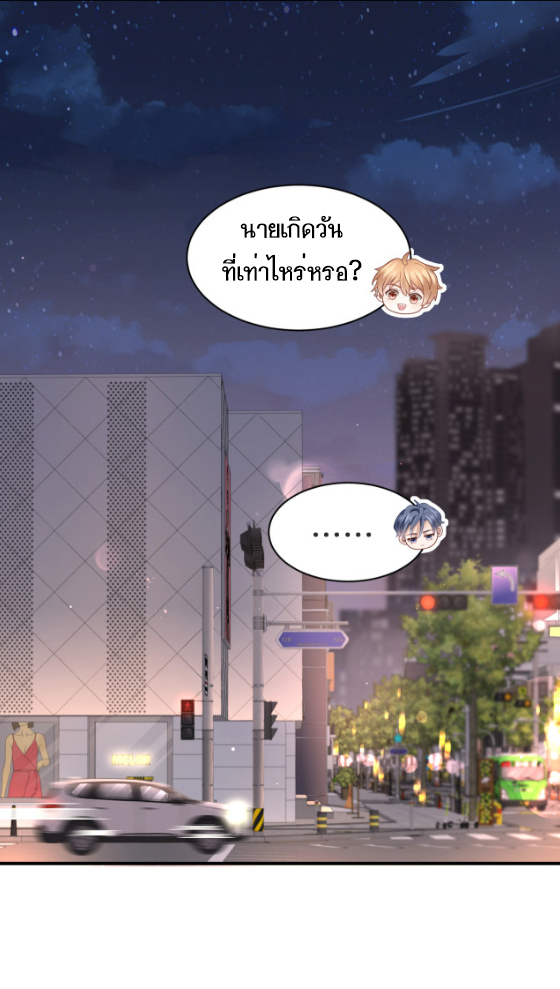 ซ่อนแอบ (BL) ตอนที่ 5 หน้า 22