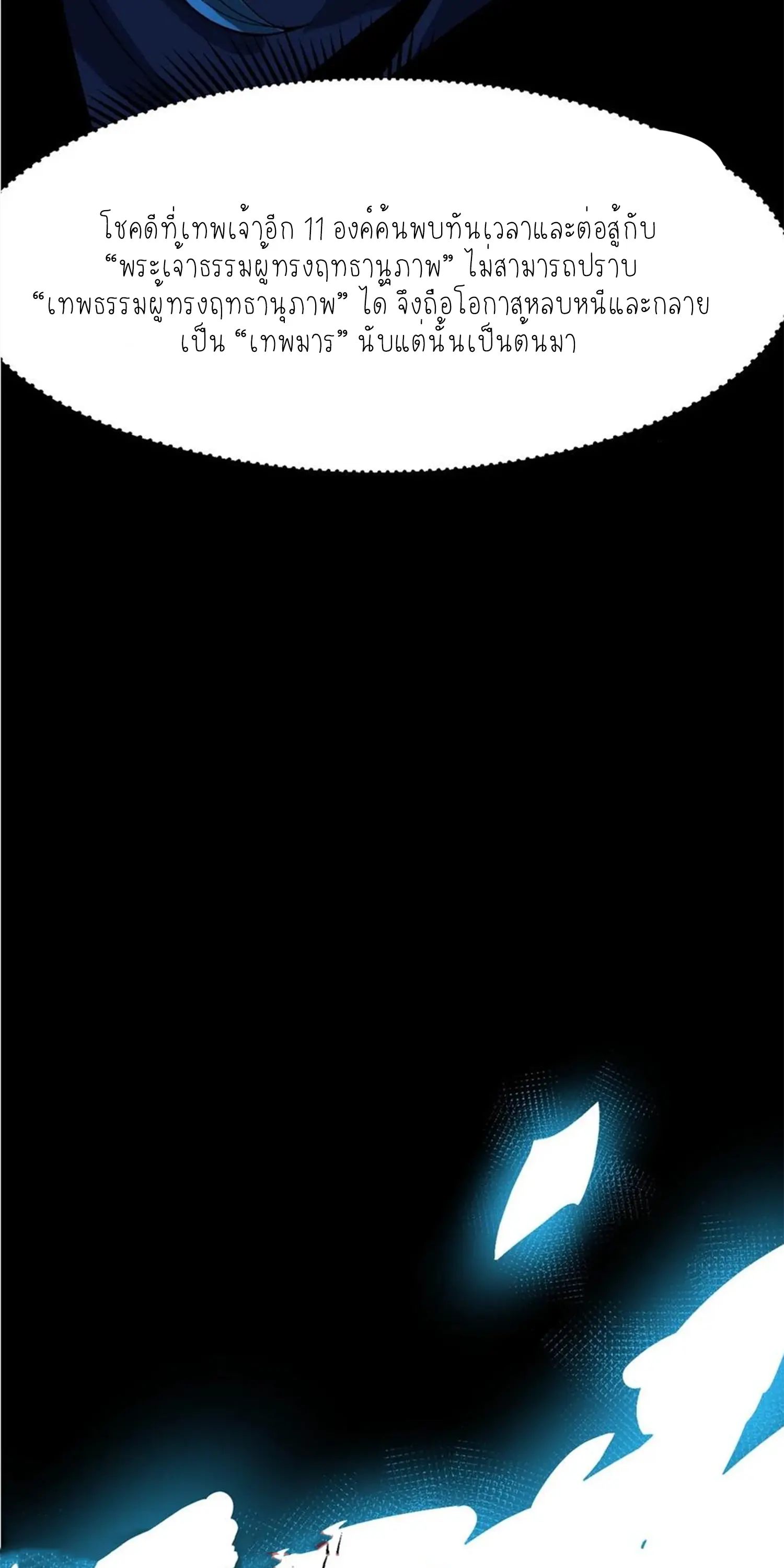 ไม่อยากเรียนทักษะ แห่งคำสาปเลย! ตอนที่ 52 หน้า 37