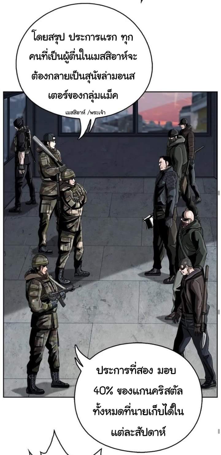 ข้าคือนักล่า ตอนที่ 13 หน้า 53