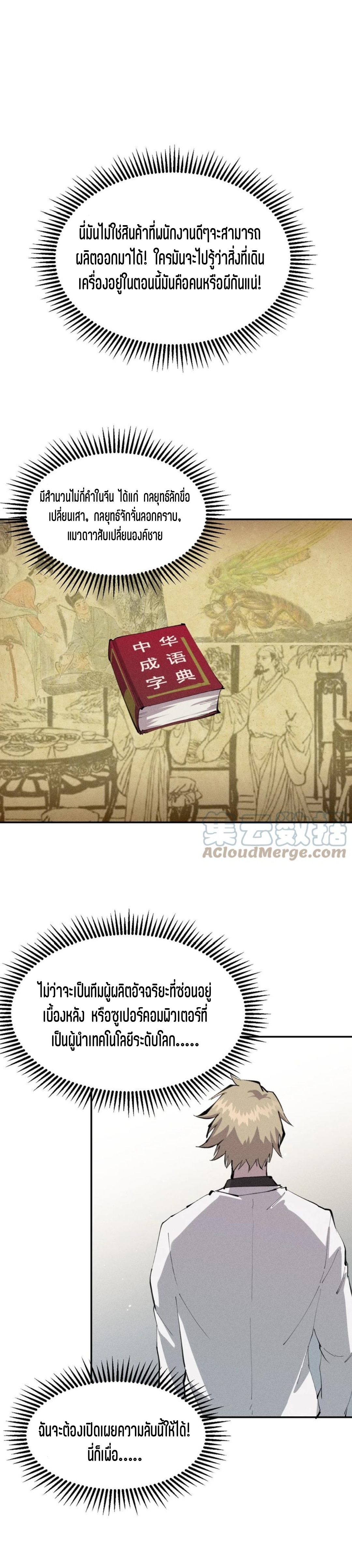 แม้ตัวละครเป็นแมงกะพรุนแต่ฉันก็ยังเทพอยู่ดี [ชนต้นฉบับ] ตอนที่ 36 หน้า 4