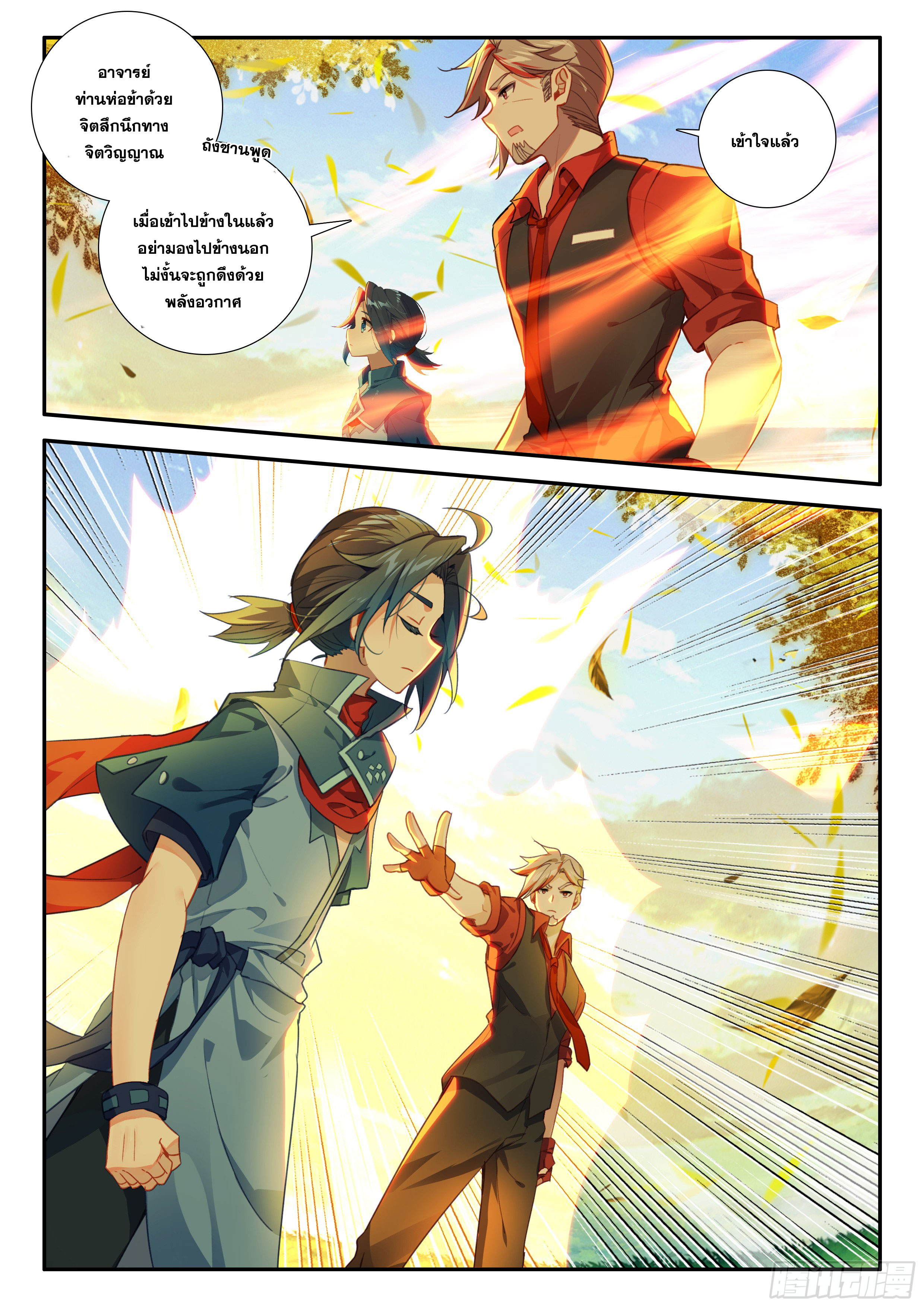 Douluo Dalu 5 - Rebirth of Tang san ตอนที่ 126 หน้า 16